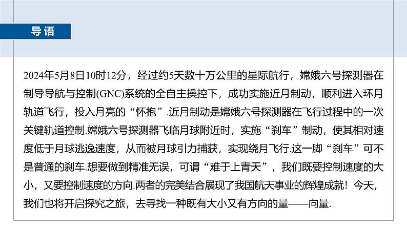 2024-2025学年第二学期高一数学人教A版必修二同步课件6.1  平面向量的概念第3页