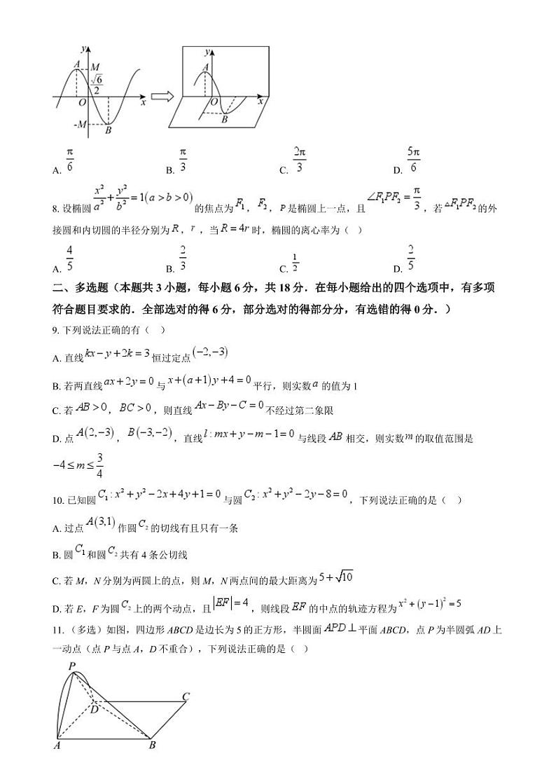 黑龙江省佳木斯市第一中学2025届高三上学期第五次调研考试高考模拟-数学试题+答案第2页