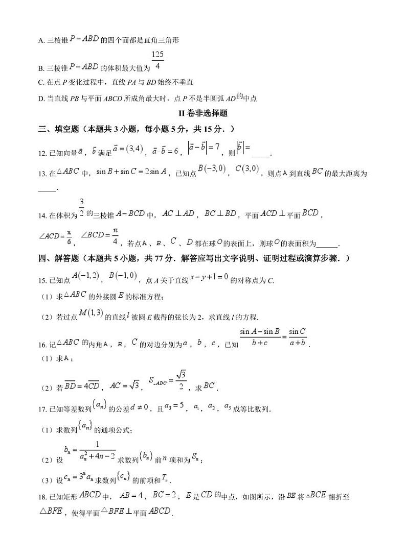 黑龙江省佳木斯市第一中学2025届高三上学期第五次调研考试高考模拟-数学试题+答案第3页