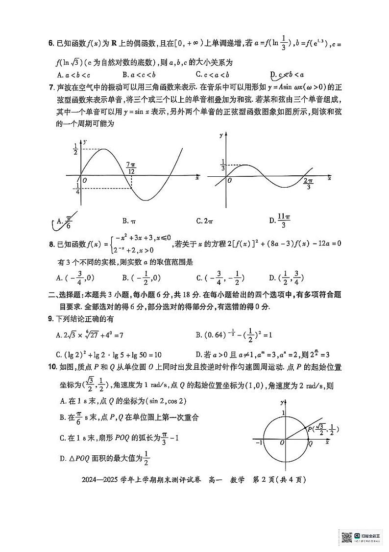 河南省郑州市中牟县2024-2025学年高一上学期数学期末测评数学试卷第2页