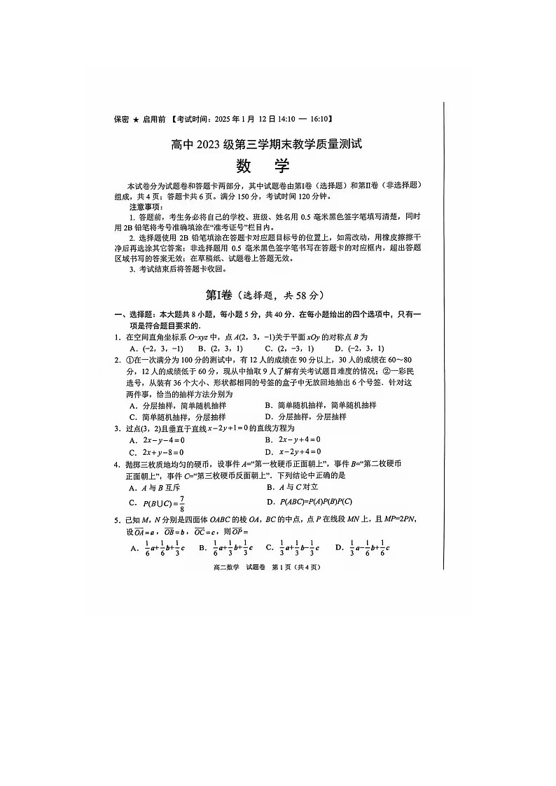 绵阳市2025届高二上学期期末考试数学试题第1页