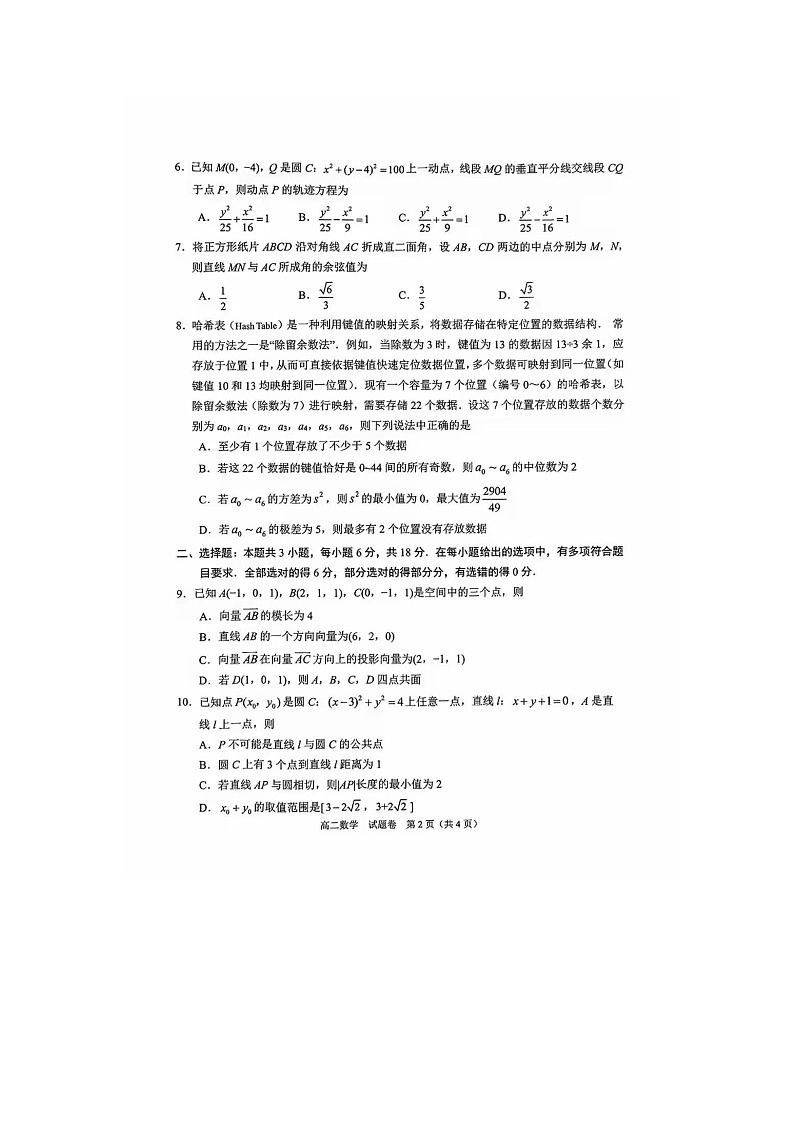绵阳市2025届高二上学期期末考试数学试题第2页