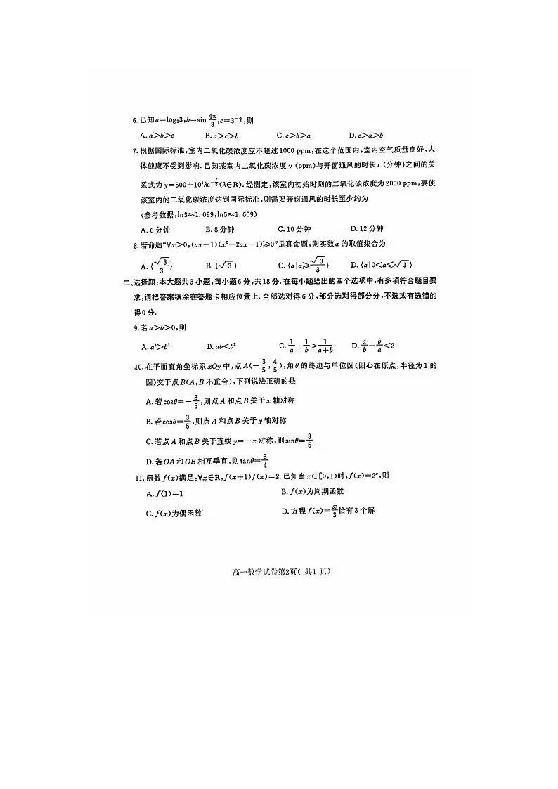 南京市2024-2025学年第一学期高一期末调研数学试题第2页