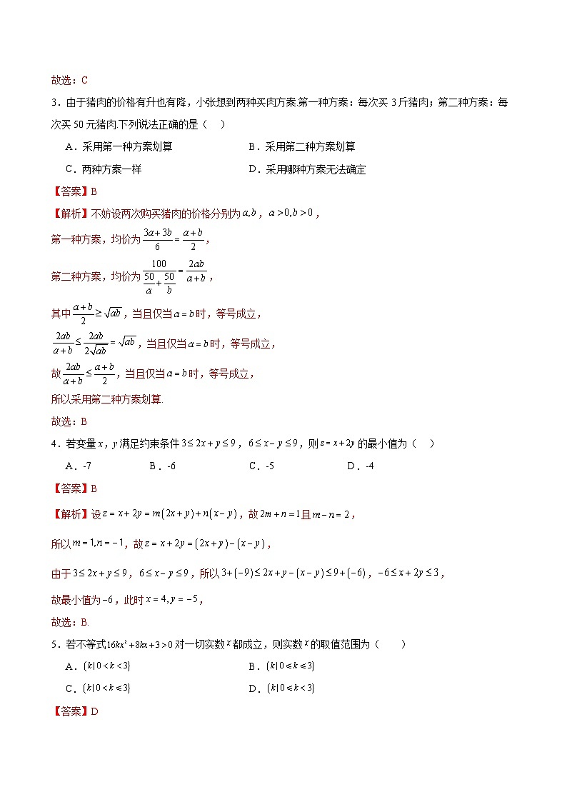 2024-2025学年人教A版2019高一数学同步精品试题第二章一元二次函数、方程和不等式综合能力测试（Word版附解析）第2页