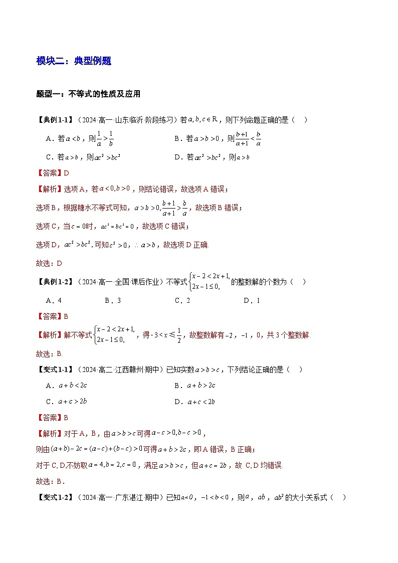 2024-2025学年人教A版2019高一数学同步精品试题第二章一元二次函数、方程和不等式章末题型归纳总结（Word版附解析）第3页