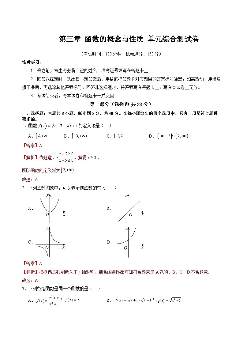 2024-2025学年人教A版2019高一数学同步精品试题第三章函数的概念与性质单元综合测试卷（Word版附解析）第1页