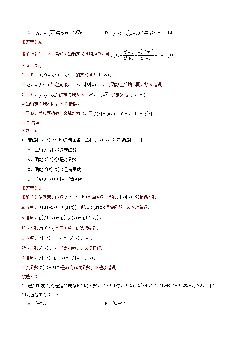 2024-2025学年人教A版2019高一数学同步精品试题第三章函数的概念与性质单元综合测试卷（Word版附解析）第2页