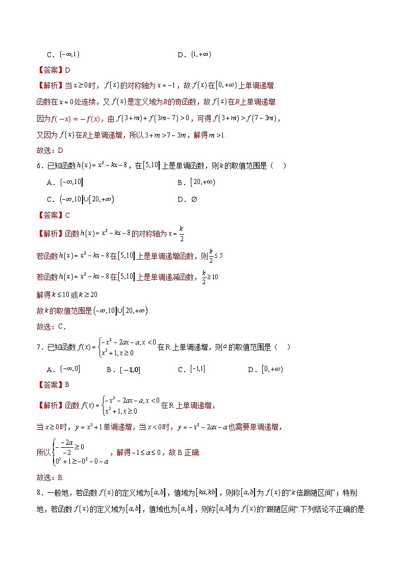 2024-2025学年人教A版2019高一数学同步精品试题第三章函数的概念与性质单元综合测试卷（Word版附解析）第3页