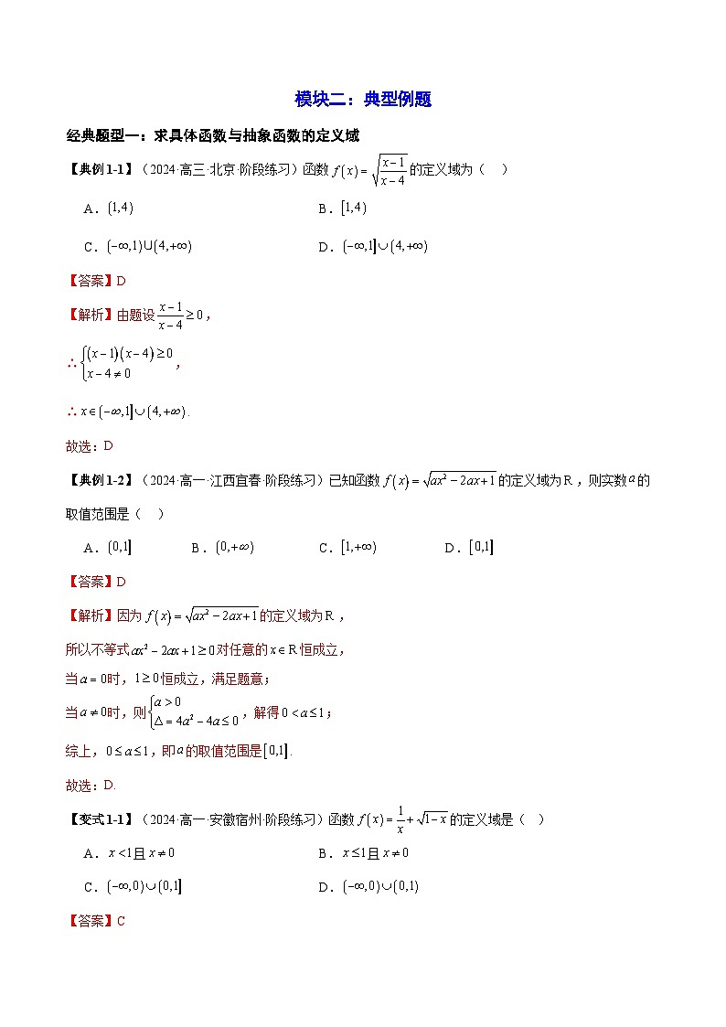 2024-2025学年人教A版2019高一数学同步精品试题第三章函数的概念与性质章末题型归纳总结（Word版附解析）第3页