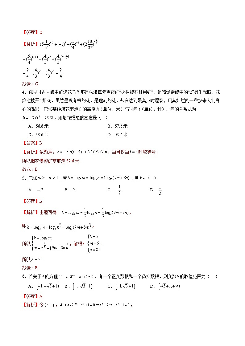 2024-2025学年人教A版2019高一数学同步精品试题第四章指数函数与对数函数单元综合测试卷（Word版附解析）第2页
