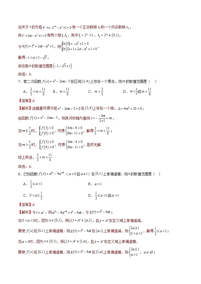 2024-2025学年人教A版2019高一数学同步精品试题第四章指数函数与对数函数单元综合测试卷（Word版附解析）第3页
