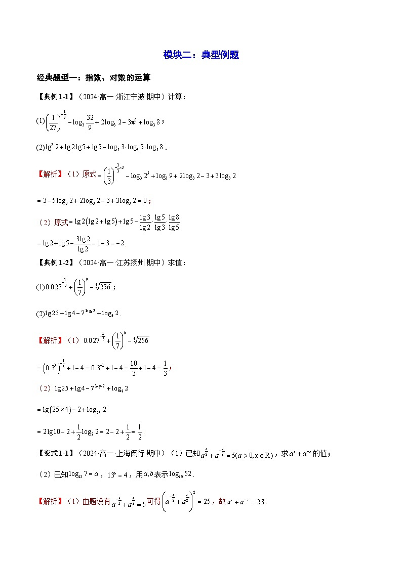 2024-2025学年人教A版2019高一数学同步精品试题第四章指数函数与对数函数章末题型归纳总结（Word版附解析）第3页