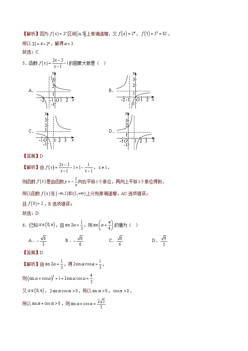 2024-2025学年人教A版2019高一数学同步精品试题期末考试押题卷二（考试范围：人教版2019必修第一册）（解析版）第2页