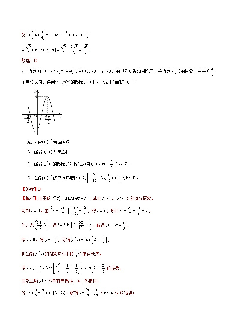 2024-2025学年人教A版2019高一数学同步精品试题期末考试押题卷二（考试范围：人教版2019必修第一册）（解析版）第3页