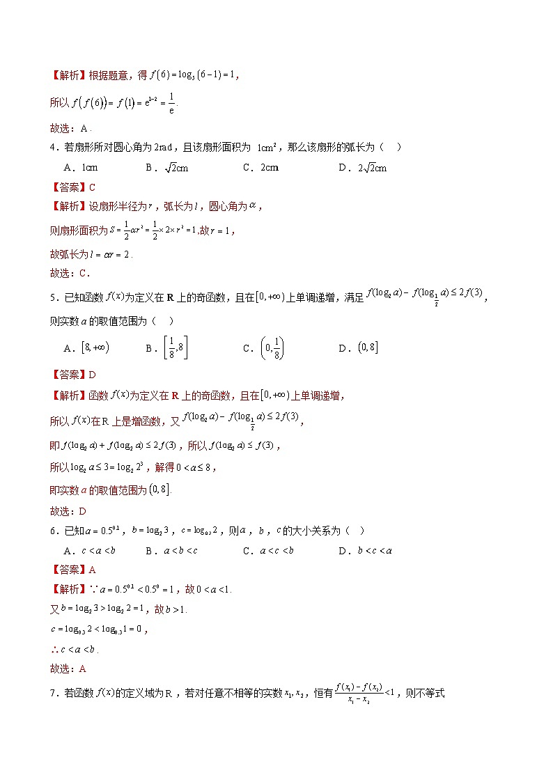 2024-2025学年人教A版2019高一数学同步精品试题期末考试押题卷一（考试范围：人教版2019必修第一册）（解析版）第2页