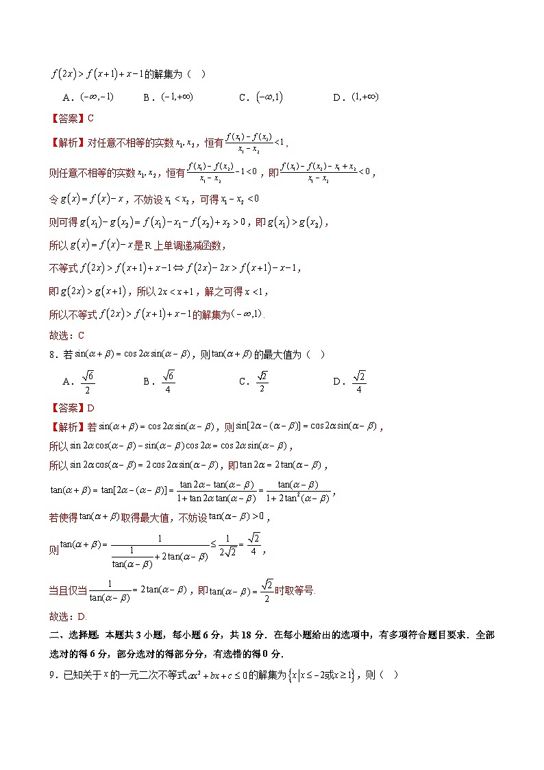 2024-2025学年人教A版2019高一数学同步精品试题期末考试押题卷一（考试范围：人教版2019必修第一册）（解析版）第3页