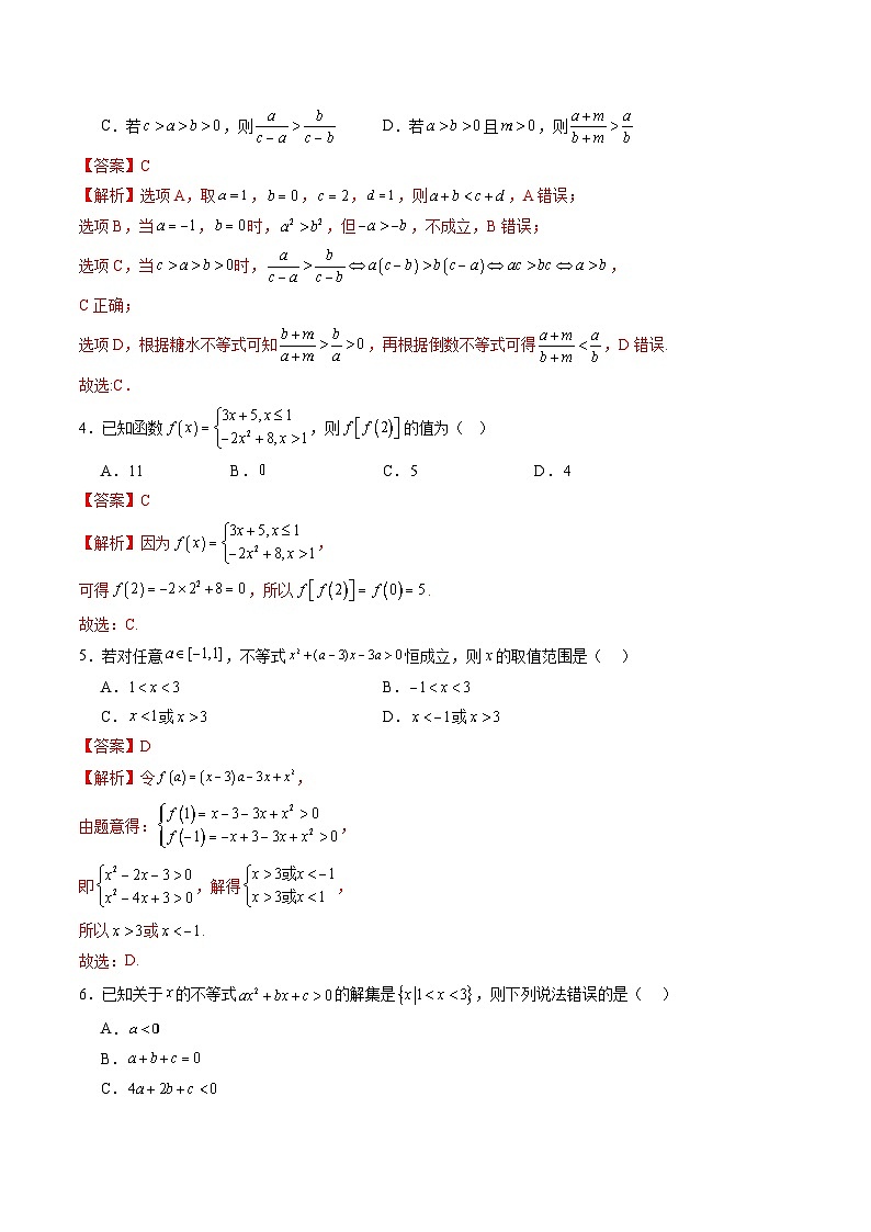 2024-2025学年人教A版2019高一数学同步精品试题期中考试押题卷01（考试范围：人教A版2019必修第一册第1-3章）（Word版附解析）第2页