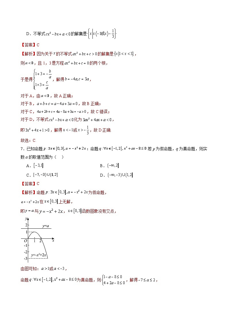 2024-2025学年人教A版2019高一数学同步精品试题期中考试押题卷01（考试范围：人教A版2019必修第一册第1-3章）（Word版附解析）第3页