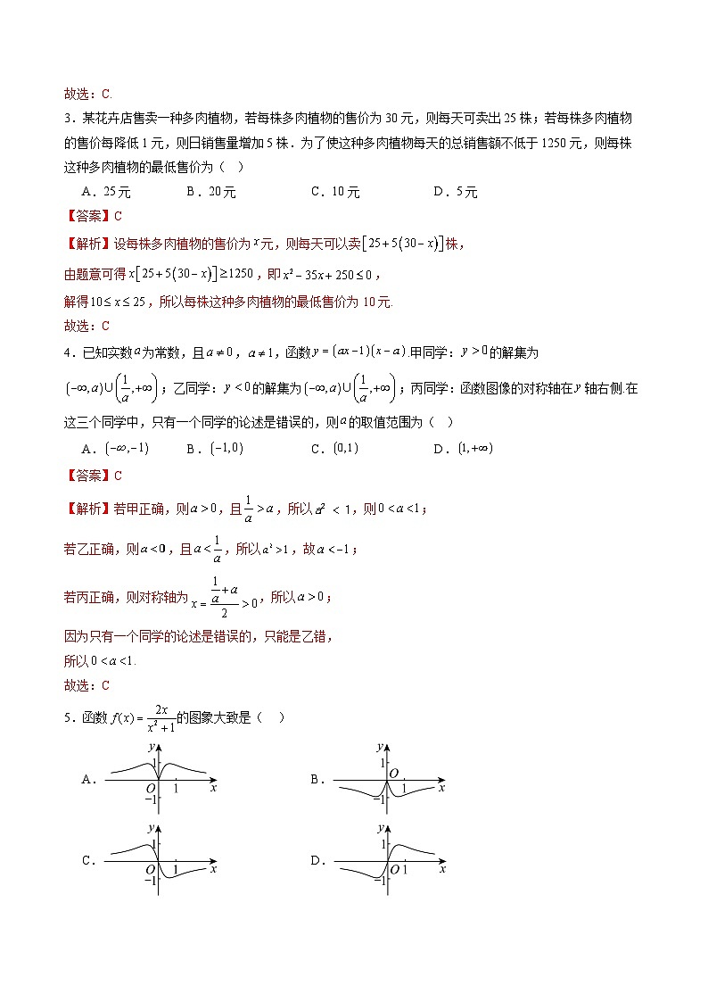 2024-2025学年人教A版2019高一数学同步精品试题期中考试押题卷02（考试范围：人教A版2019必修第一册第1-3章）（Word版附解析）第2页