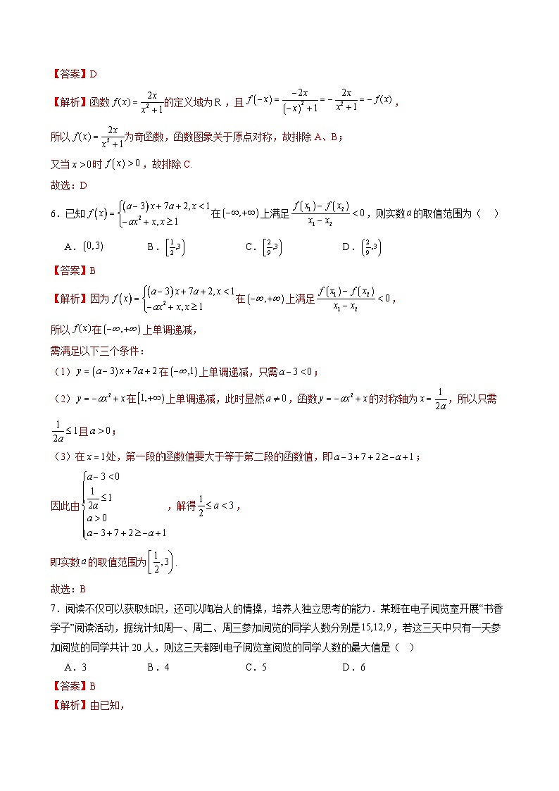 2024-2025学年人教A版2019高一数学同步精品试题期中考试押题卷02（考试范围：人教A版2019必修第一册第1-3章）（Word版附解析）第3页