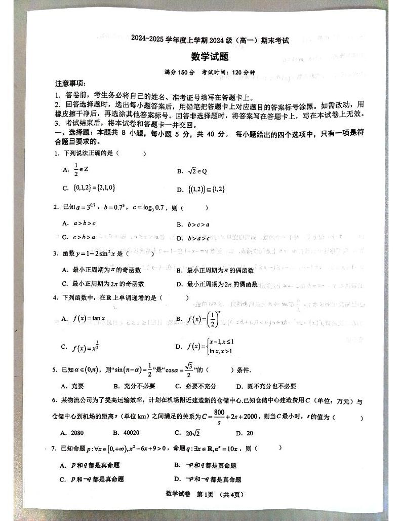 广西壮族自治区柳州市2024-2025学年高一上学期期末考试数学试题第1页
