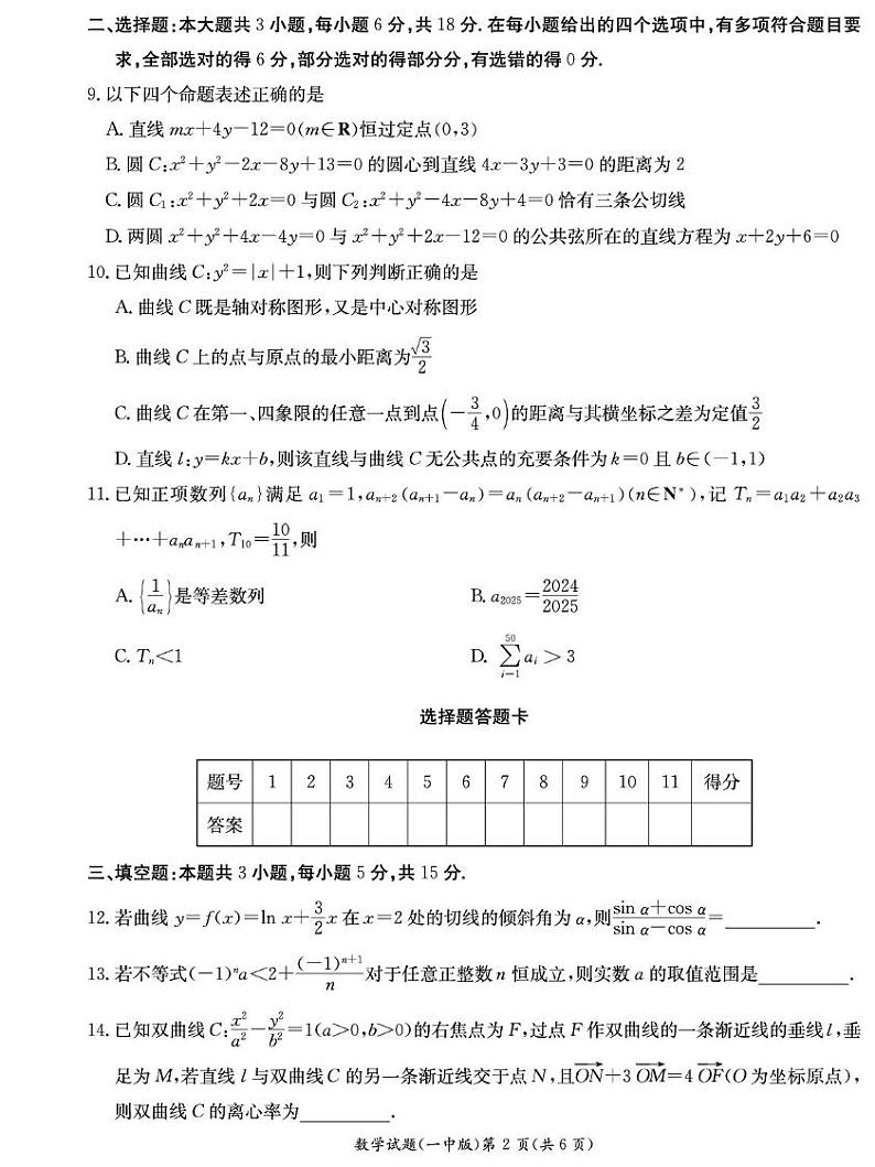 湖南省长沙市第一中学2024-2025学年高二上学期期末考试数学试卷（PDF版附解析）第2页
