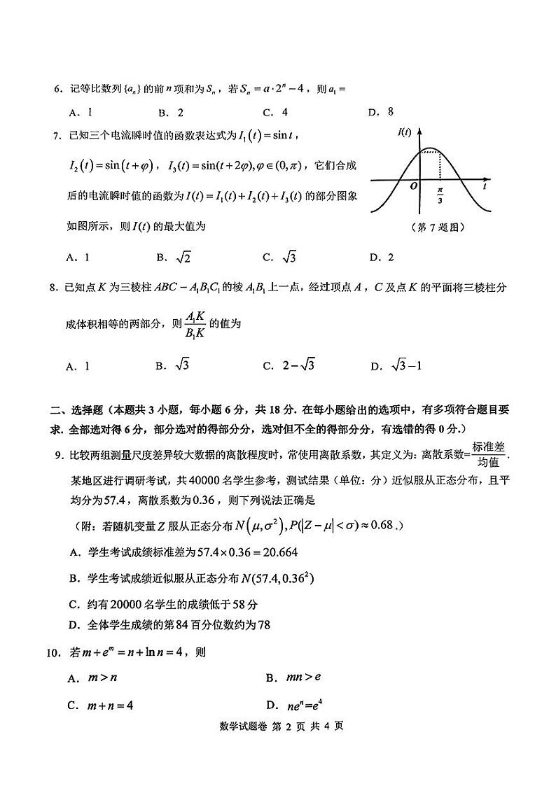 湖南省株洲市2025届高三上学期教学质量统一检测数学试卷（PDF版附答案）第2页