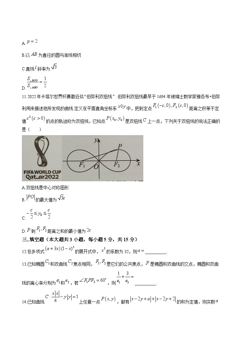 辽宁省沈阳市五校协作体2024-2025学年高二上学期期末联考数学试卷（Word版附答案）第3页