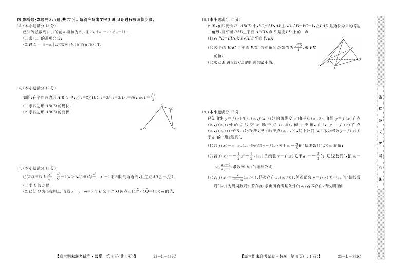内蒙古鄂尔多斯市西四旗2025届高三上学期期末联考数学试卷（PDF版附解析）第2页