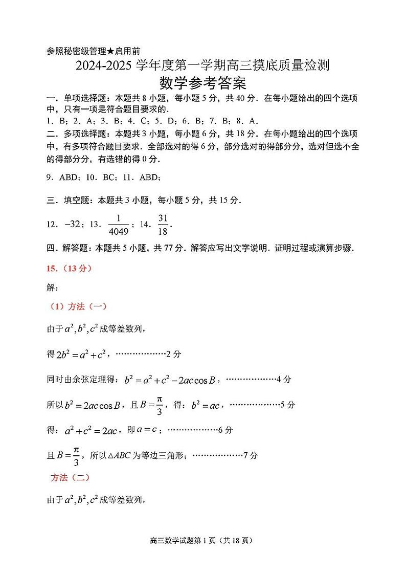 【数学试卷答案】第1页