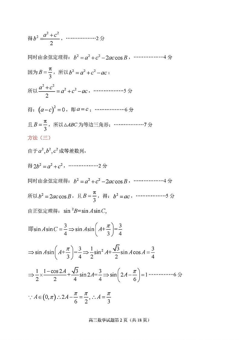 【数学试卷答案】第2页