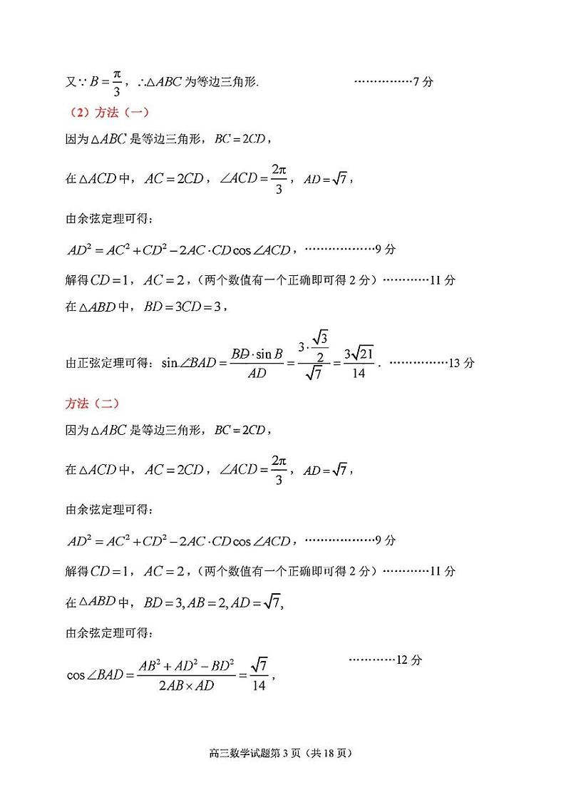 【数学试卷答案】第3页