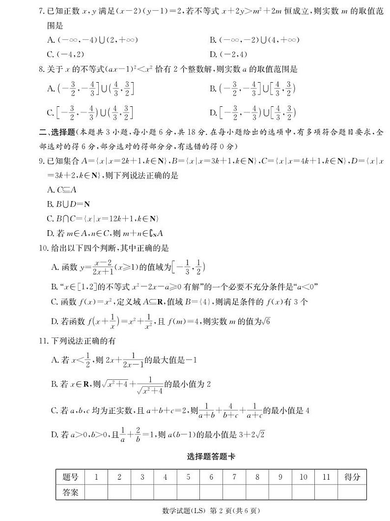 2024—2025—1学期麓山国际高一第一次学情检测数学试卷第2页