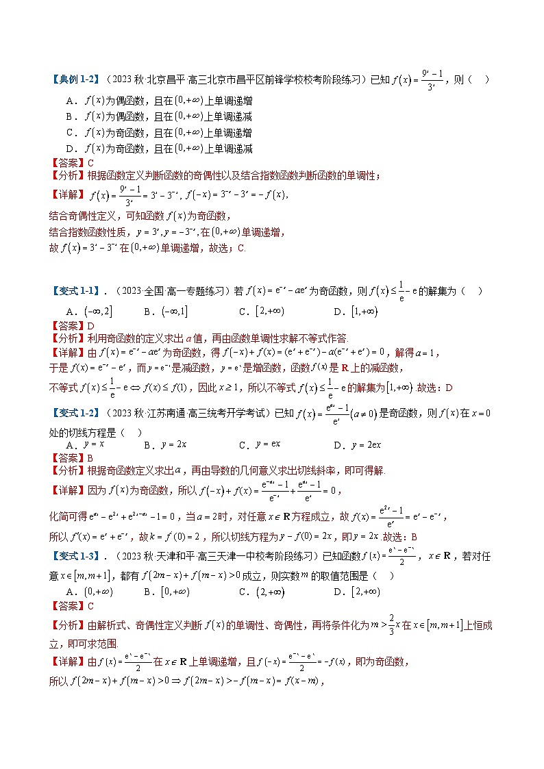 专题2-1 函数性质（单调性、奇偶性、中心对称、轴对称、周期性）（解析版）第2页