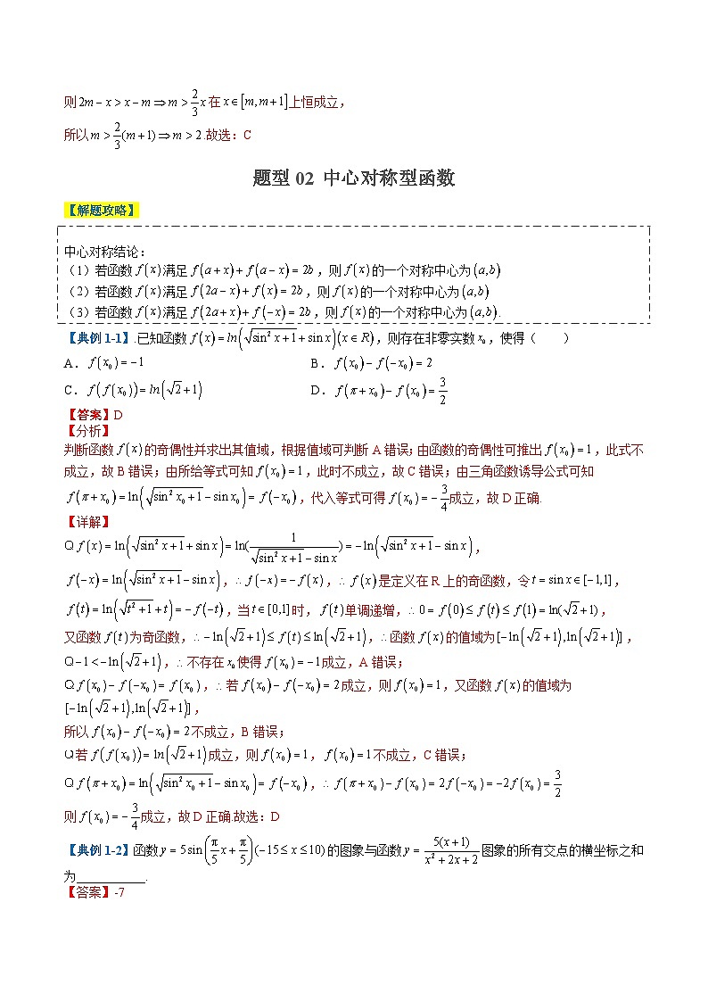 专题2-1 函数性质（单调性、奇偶性、中心对称、轴对称、周期性）（解析版）第3页
