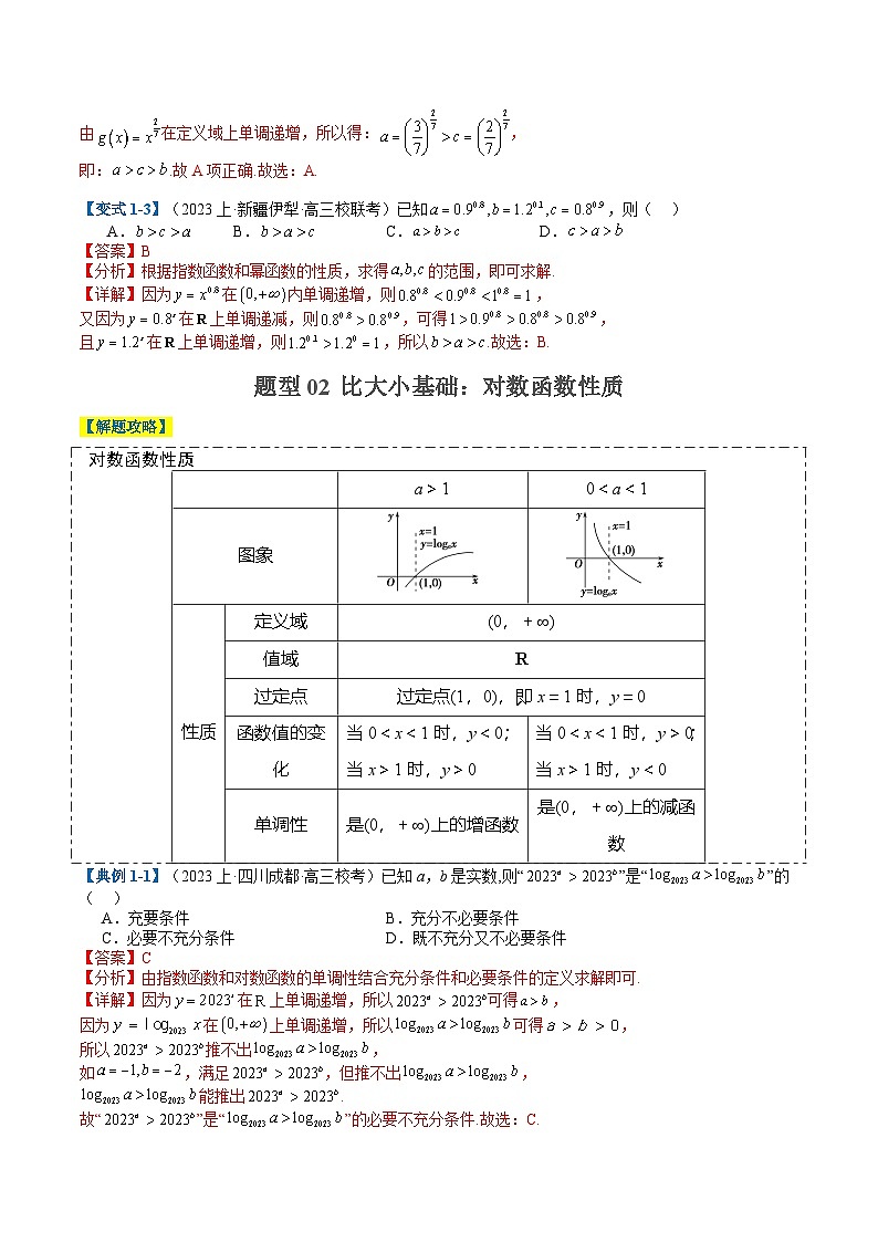 专题2-2 幂指对三角函数比大小归类（解析版）第3页