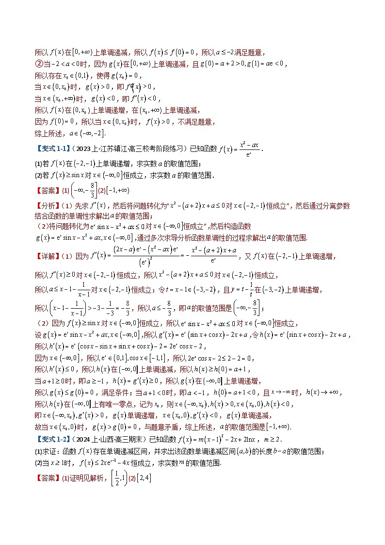 专题2-7 导数压轴大题归类（解析版）第3页