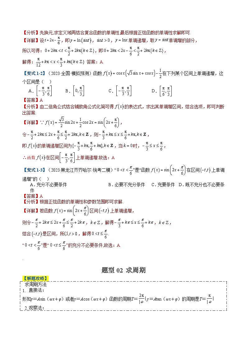 专题3-1三角函数图像与性质（解析版）第3页