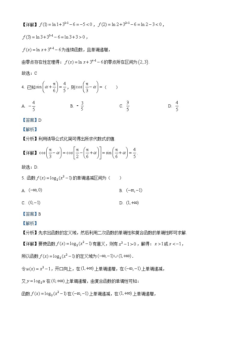 吉林省东北师范大学附属中学2022-2023学年高一上学期期末数学试题第2页