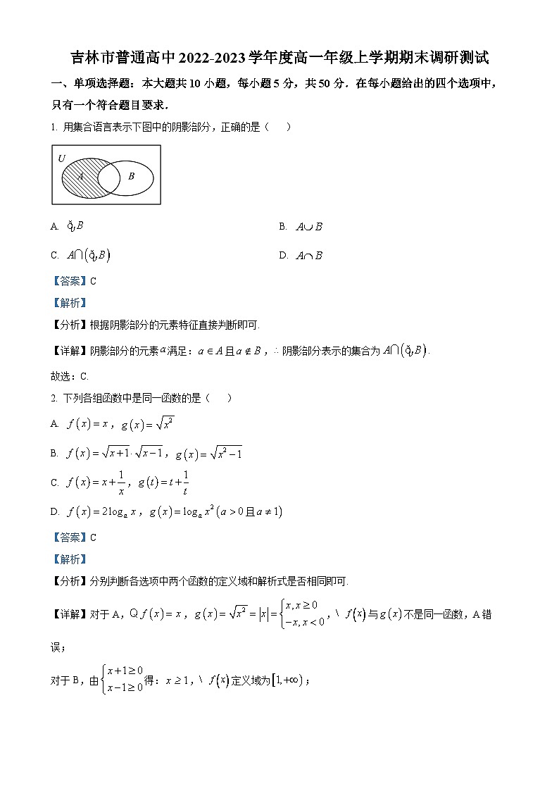 吉林省吉林市2022-2023学年高一上学期期末数学试题第1页