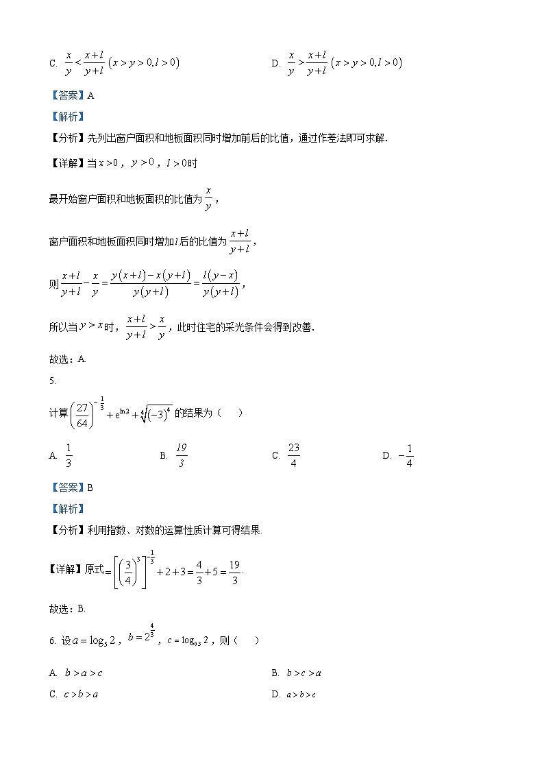 吉林省吉林市2022-2023学年高一上学期期末数学试题第3页