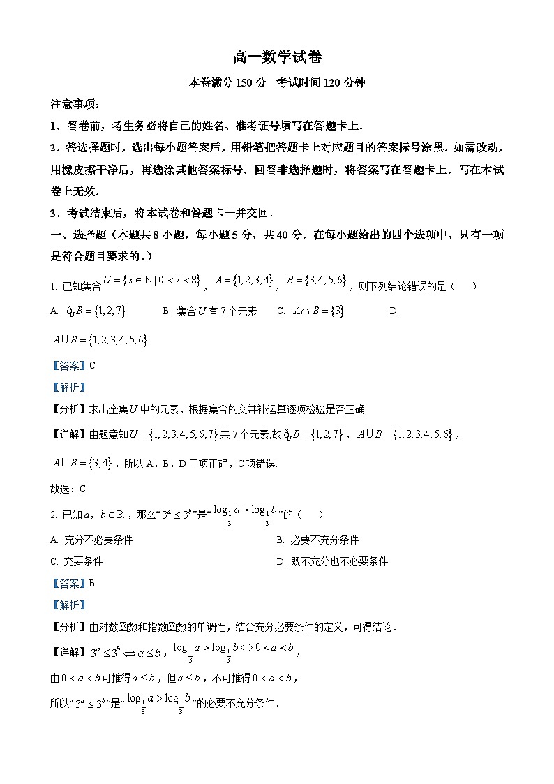 江西省九江市2022-2023学年高一上学期期末考试数学试题第1页