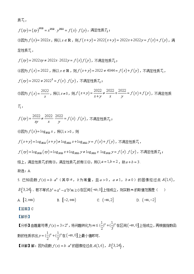 江西省九江市2022-2023学年高一上学期期末考试数学试题第3页