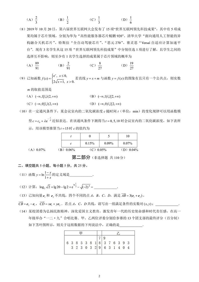 2024～2025学年北京市北师大附中高一上期末考试数学试卷(含答案)第2页
