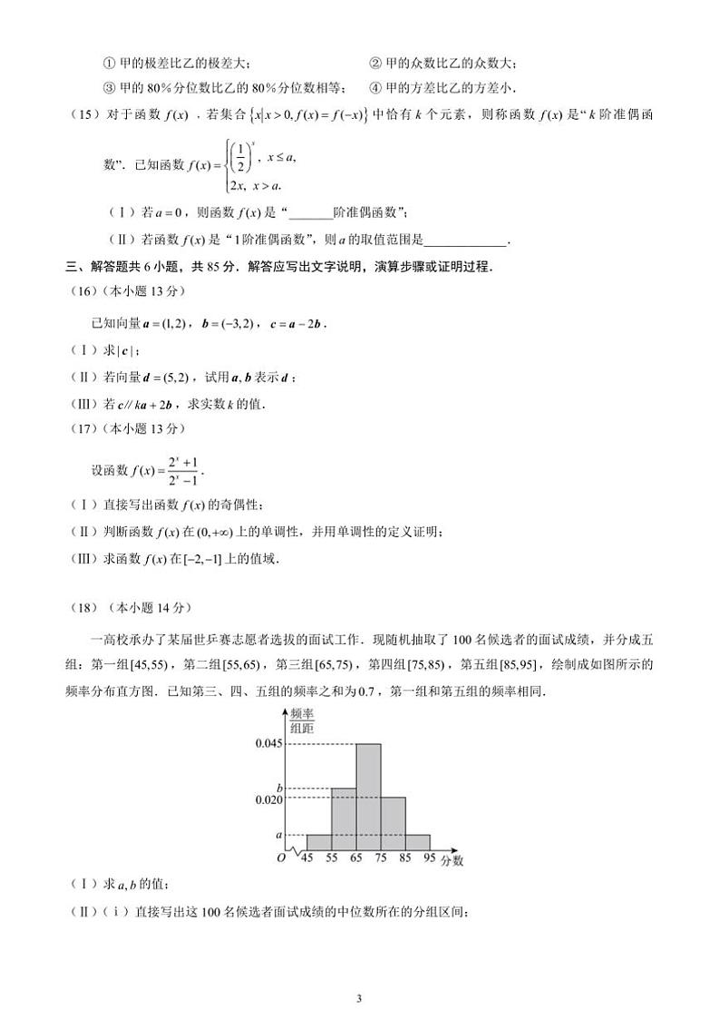 2024～2025学年北京市北师大附中高一上期末考试数学试卷(含答案)第3页