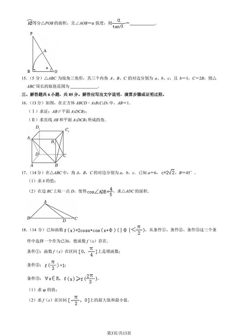 2024北京朝阳外国语学校高三（上）开学考数学试卷（教师版）第3页