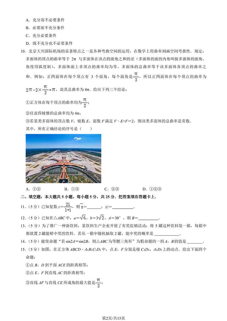 2022北京朝阳外国语学校高一（下）6月月考数学试卷（教师版）第2页
