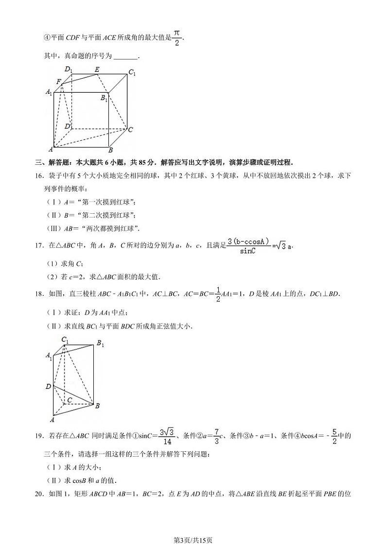 2022北京朝阳外国语学校高一（下）6月月考数学试卷（教师版）第3页