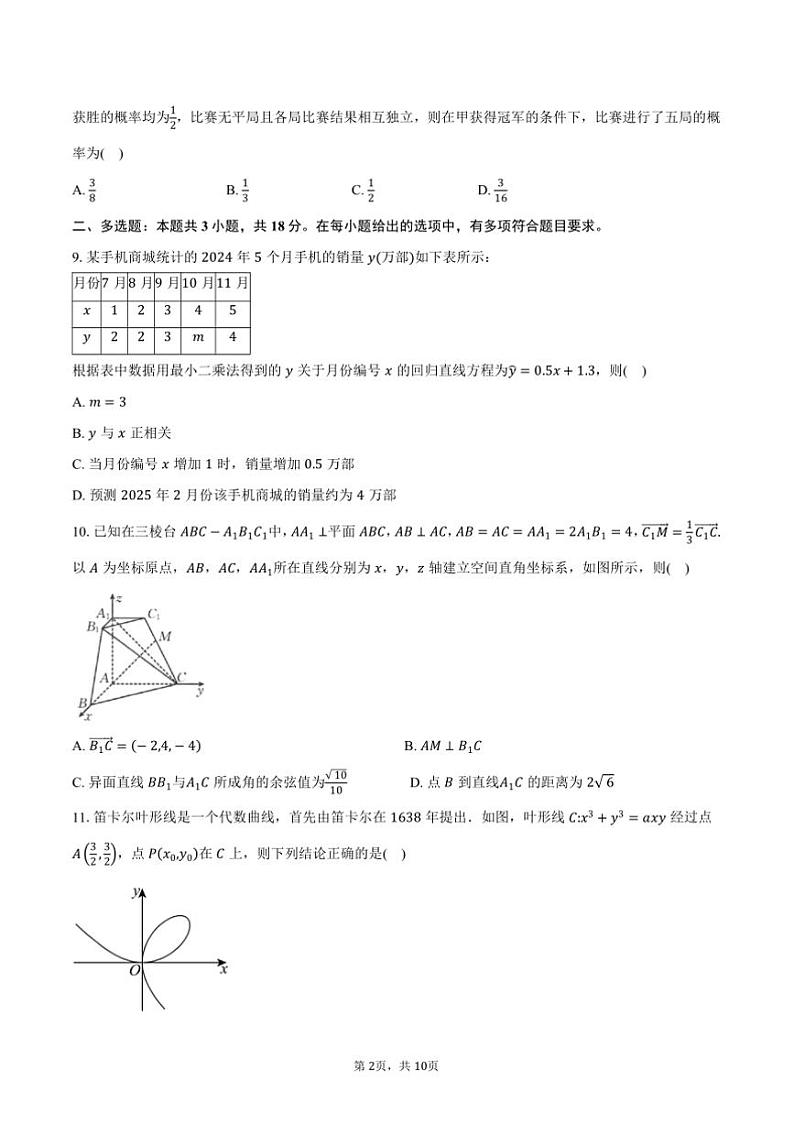 2024～2025学年辽宁省辽阳市高二上1月期末考试数学试卷(含答案)第2页