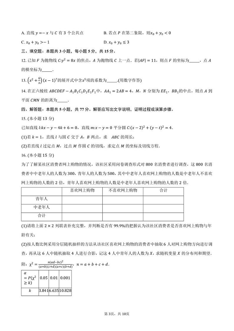 2024～2025学年辽宁省辽阳市高二上1月期末考试数学试卷(含答案)第3页